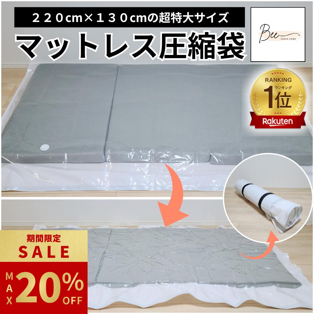 最大限度20%OFF ／ マットレス 締め付ける袋 布団 ふとん 220×130珊 納める 布団締め付ける袋 布団納める袋 無意味さ 引き移る 防菌類 防湿 防塵