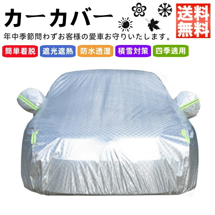 BMW 1シリーズ 自動車カバー カーカバー 車体カバー ボディーカバー 日除け 新車 旧車 雪 凍結 傷防止 防水 防塵 防輻射 紫外線 黄砂 雨風 霜対策 PM2.5 花粉 特定車 裏生地 車中泊｜サマー店