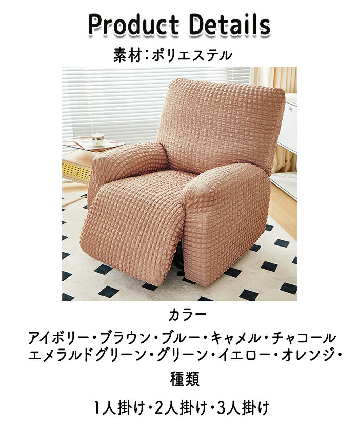 リクライニング寝いす 取りまかなう リクライニングソファーカバー リクライニングチェアカバー 寝いす取りまかなう 寝いす取りまかなう 電動寝いす リクライニング リクライニングシートカバー