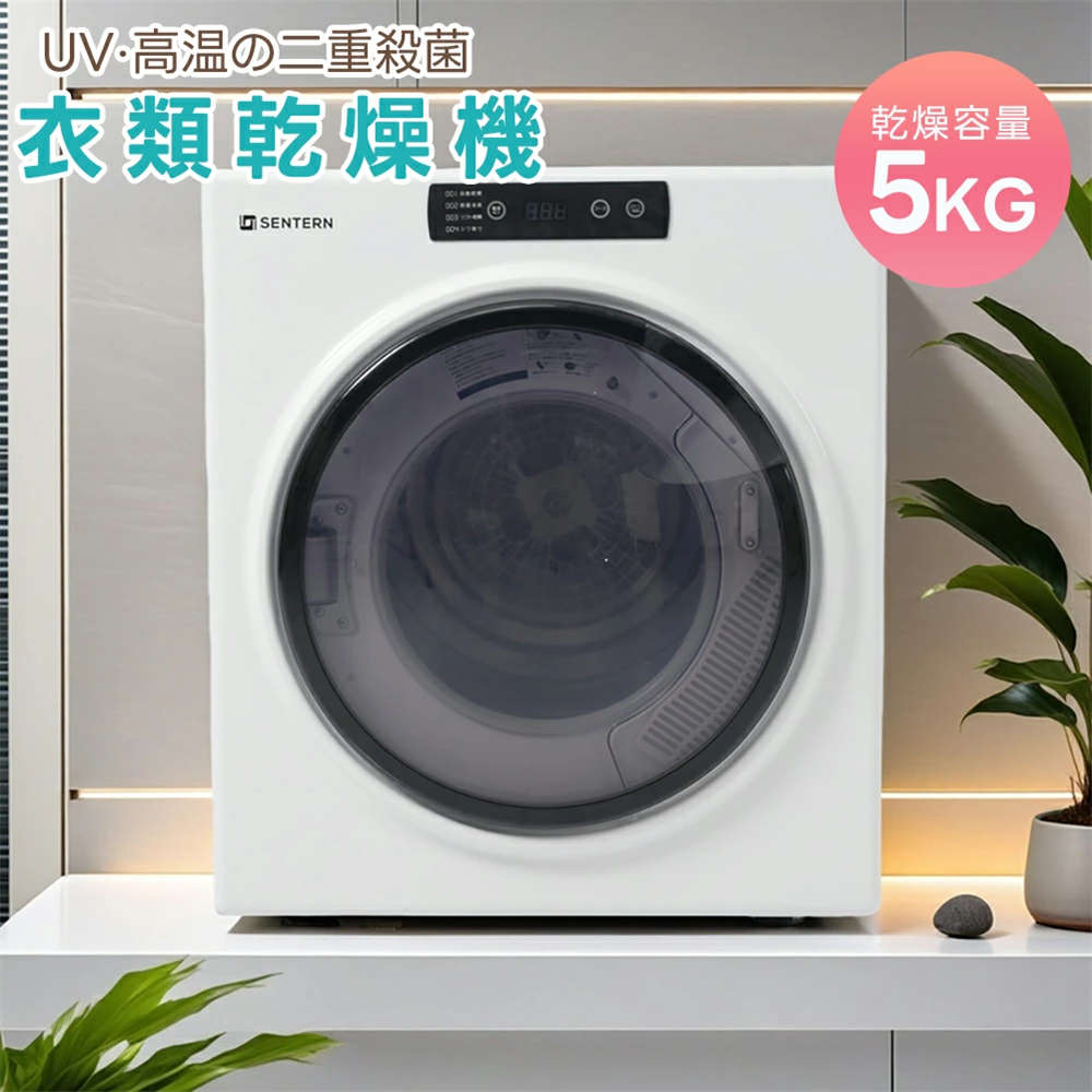 お召しものかわき切る機 5kg 小型 パウダーコンパクト 大電気容量 2~3人用 身寄り用 UV 高熱除菌 かわき切る機 布団かわき切る 赤ちゃん服 ベビー服 自動小銃流行り物 自動小銃タイマー 除湿 お召しもの 服 真菌打つ手 湿り気打つ手 愛情を込めてかわき切る