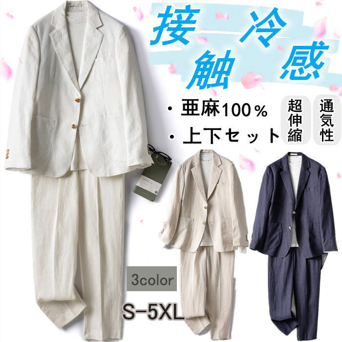 男子セットアップ メンズ 亜麻100％ スーツセット リネン サマージャケット 二つボタン テーラード ジャケット セットアップ上下 スラックス ロングパンツ カジュアルブレザー｜サマー店 12,920円