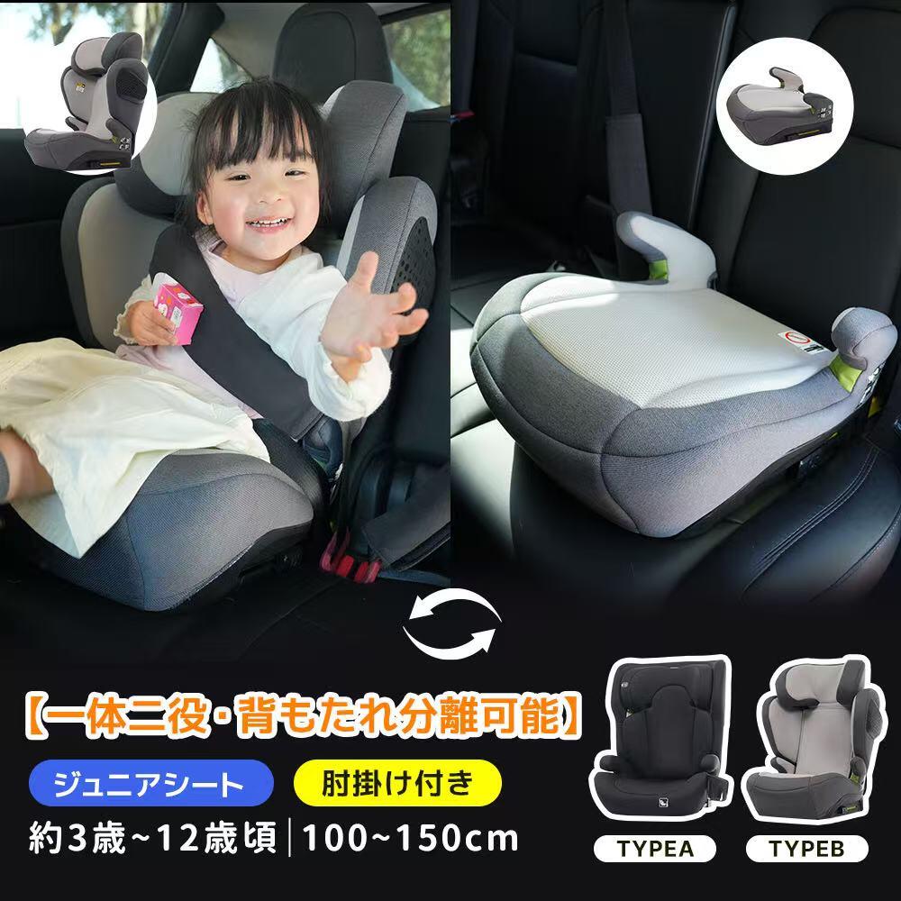 3歳頃～12歳頃 100～150珊 新安全性のある標準尺度R129其れ相応 チャイルド腰掛け ISOFIX お坊っちゃん腰掛け 長く使える 洗える ドリンク キッズシート 滑りだし飾り気の無い