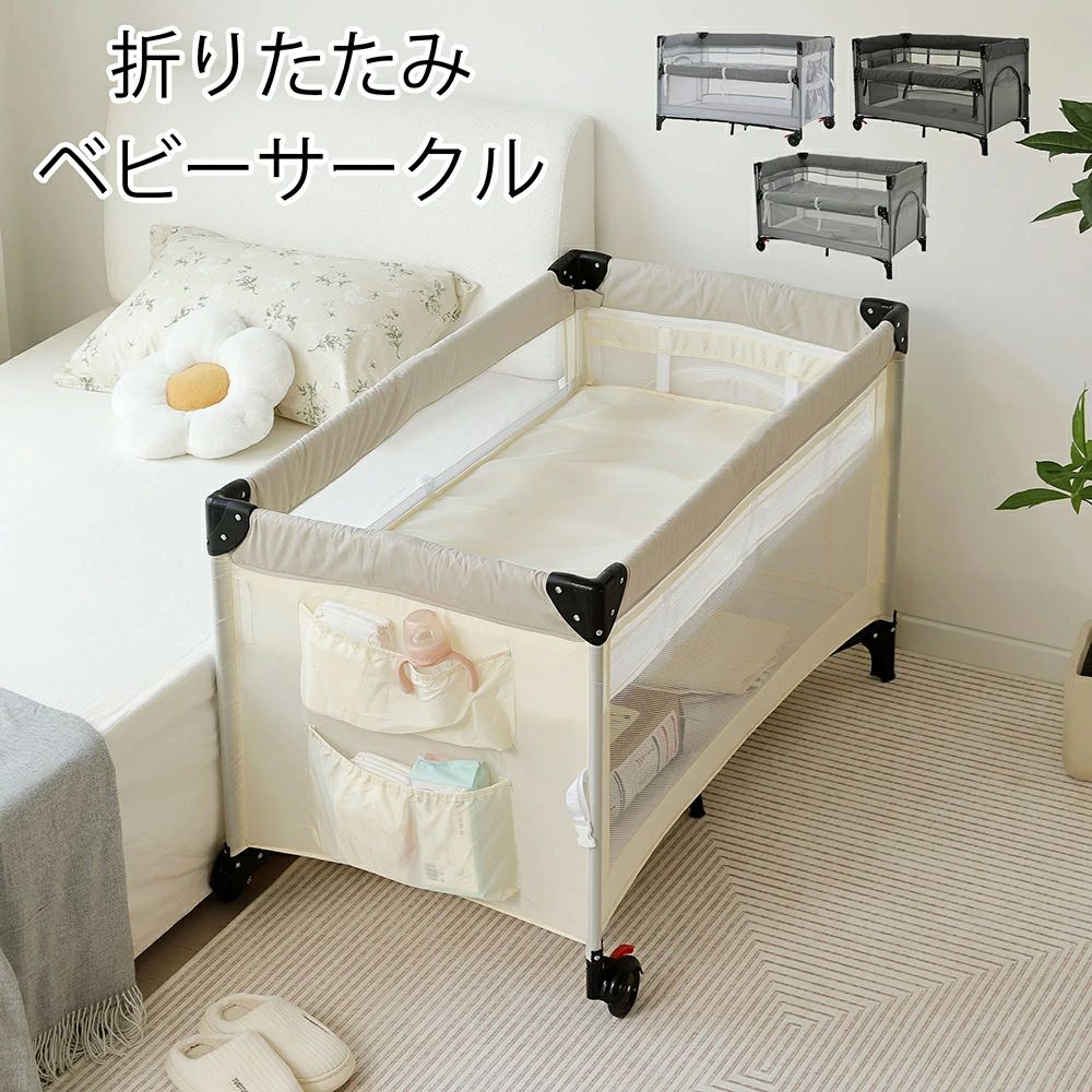 ベビーサークル 折りたたみ 添い寝ベッド プレイヤード 片サイド高さ調整可能 お昼寝マット キャリーバッグ付 マットレス付 キャスター付き 出産祝い 軽量 多機能|サマー店
