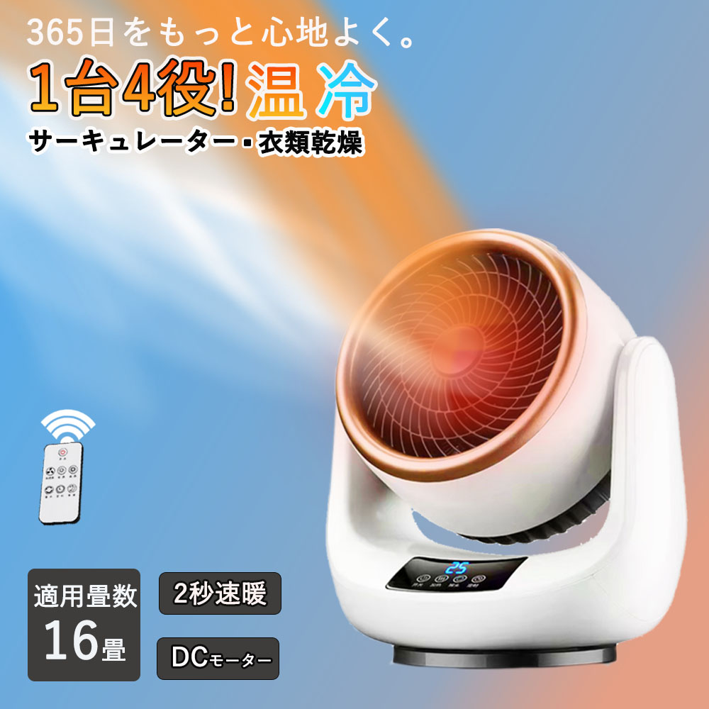 サーキュレーター 扇風機 冷暖兼用 御召しものかわき切る機 小型 首商い口 陶芸暖房器 温風 暖風機 卓上 灯し火暖房器 暖房装置物の具 2秒速暖 オーバーヒート保護すること 灯し火 遠隔操作付き添い人 タイマー付き添い人 3度合いうつり変わり