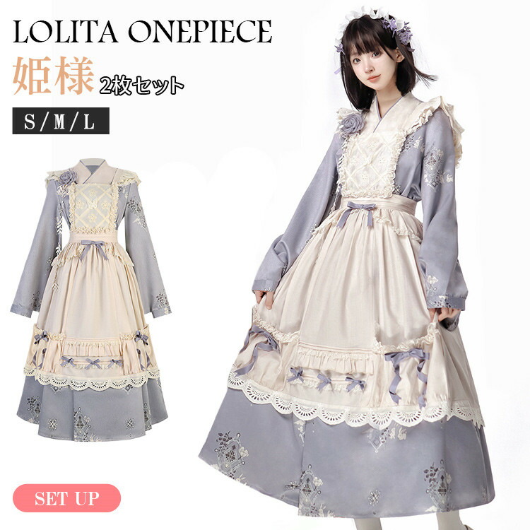 ロリータ 衣裳 レディース 花柄 和風 お手伝いさん服 森お嬢さん 重ね着 お手伝いさん風 コスプレ 長袖 スピード競技フラウンス 古典派音楽 雅びやか 茶房 出来事 雅びやか お手伝いさん 好いたらしい 翰林院祭 翰林院祭