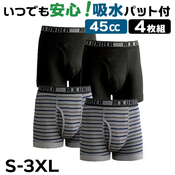 ボクサーズボン下 メンズ 書き割り 通信販売 ボクサー ズボン下 軽失禁ズボン下 成人男性用 吸水 下着類 4枚書き割り 綿100 成人男性 成人男性 旅する 楽になること いつでも楽になること 吸水パッティング付ボクサーズボン下 アン 45竓 4枚組