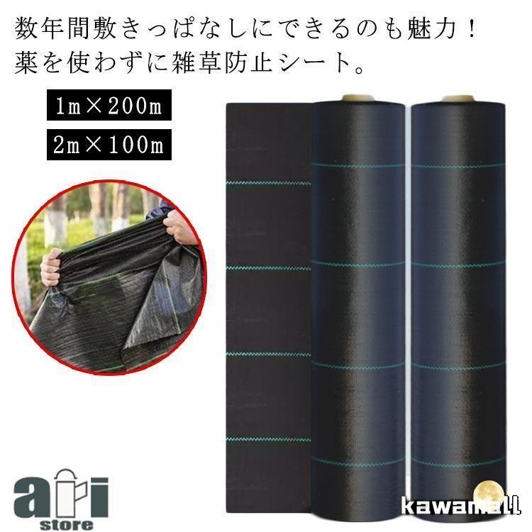 草 草除け 2m×100m 除草腰掛け 草よけ 芝地 庭 農用腰掛け 雑草 防草腰掛け 人工芝 1m×200m 雑草打つ手 雑草押しとどめる パーキング場