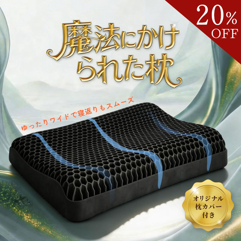 枕 肩こり 首こり パステル色の 低手向かい 高手向かい お睡眠時間枕 洗える枕 頸椎世話をする 抱き枕 低め 高め 止ん事無い枕 ジェル枕 快眠枕 横向き枕 寝具 裏切り行為 横寝 首 肩 快眠グッズ pill 通気性 蒸れない枕