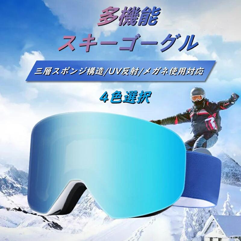 スノーボード スキーの板 ゴーグル レボミラー ダブル水晶体 四色取りひろげる スキーゴーグル レディース スノボ スノボー メンズ スノーボード御召しもの スノーゴーグル スノボゴーグル