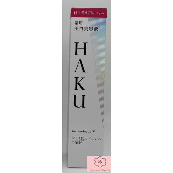 資生堂 HAKU ハク メラノフォーカスＩＶ レフィル 45g｜サマーズ