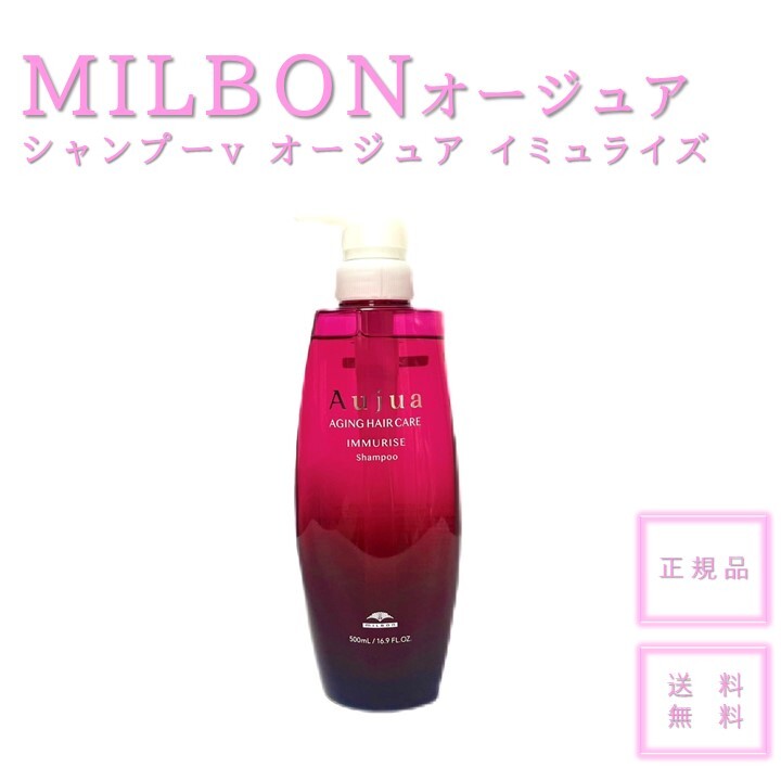 楽天市場】【送料無料】【正規品】MILBON ミルボン オージュア QU 