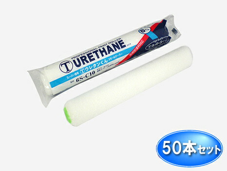 スモールローラー 6インチ 【ウレタンくん】(毛丈6ｍｍ) 50本入り