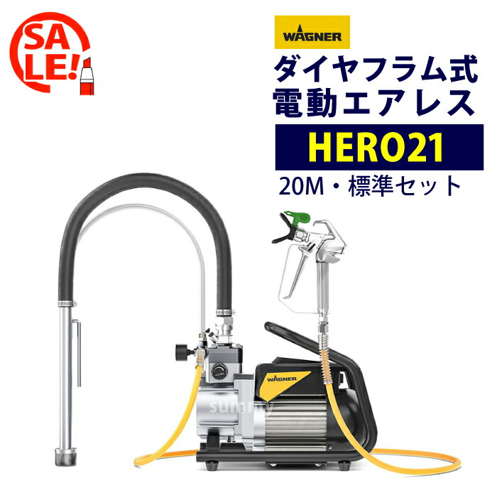 日本ワグナー 【HERO21】標準尺度仕掛ける ダイアフラム式大気圏受け答え 電動大気圏受け答え(導管20M) WAGNER