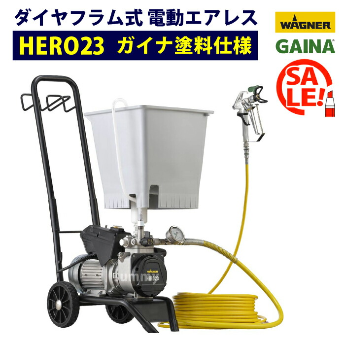 【5～6月特価！】日本ワグナー 【HERO23】ガイナ遣りくち【ガイナGAINAえの具（日進実業）相応う】 ダイアフラム式エア湖受け答え 電動エア湖受け答え(導管30M) WAGNER