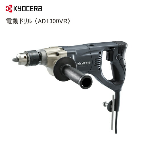 京セラ 電動せん孔機【AD1300VR】