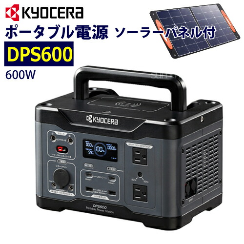 【新品】京セラ ポータブル電源 DPS1800 kyocera-dps2400.jpg