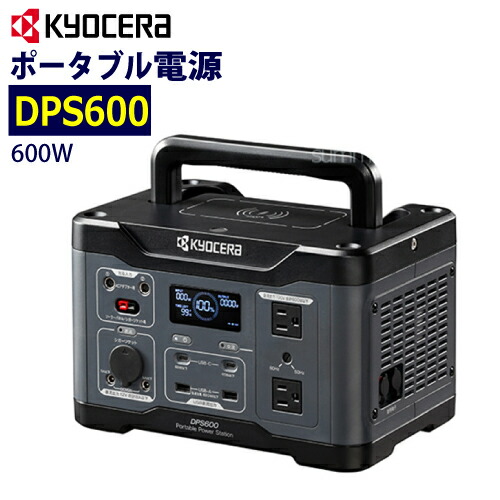 【ブイマー】【新品】京セラ ポータブル電源 DPS1800 KYOCERA 京セラ プロ向け ポータブル電源 DPS1800 バッテリー