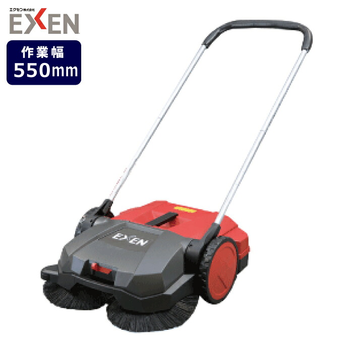 エクセン お役目用洗い濯ぎ機 ロールスイーパー【ES-550A】
