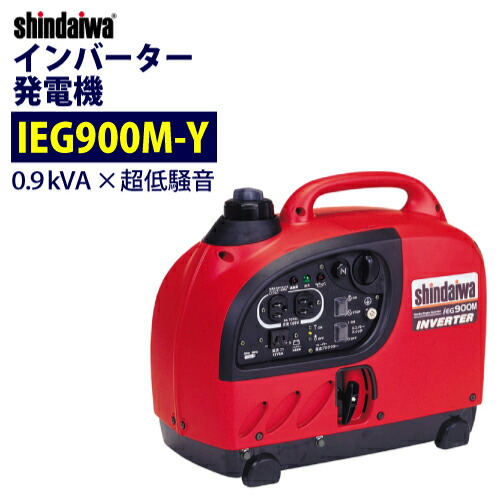 【楽天市場】新ダイワ 防音型インバーター発電機 1.6kVA IEG1600M-Y(IEG1600M/M) : サミーショップ