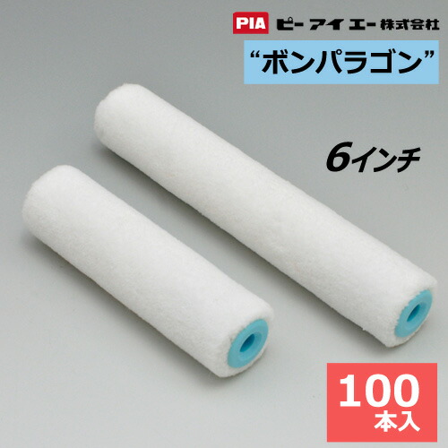 スモール巻き 6in 【ボンパラゴン】100本書き割り【布シートオマケキャンペーン中】(毛丈5・7・13粍)