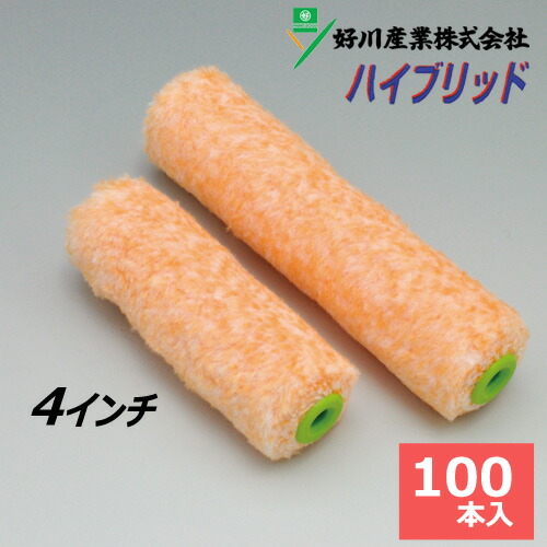 スモールローラー 4インチ 【ハイブリッド】 (無泡タイプ) 100本セット【布シートオマケキャンペーン中】(毛丈13ｍｍ)