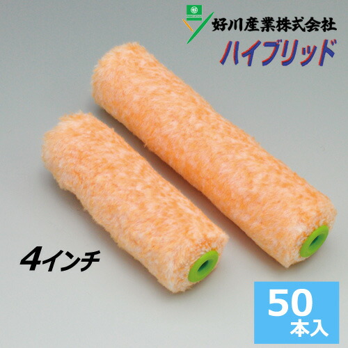 スモール巻き 4in 【変わり種】 (無泡印字機) (毛丈13粍) 50本書き割り