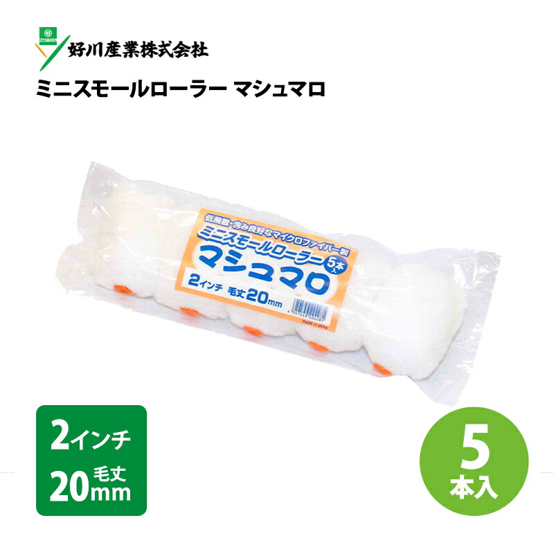 楽天市場】ミニスモールローラー【マシュマロ】 3インチ 毛丈