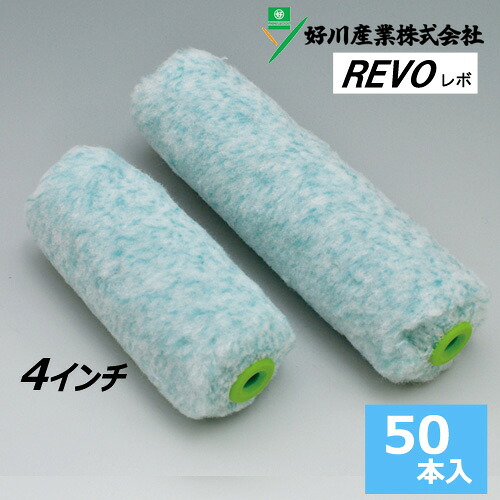 スモールローラー 4インチ 【REVO】レボ (毛丈13・20mm) 50本セット|サミーショップ