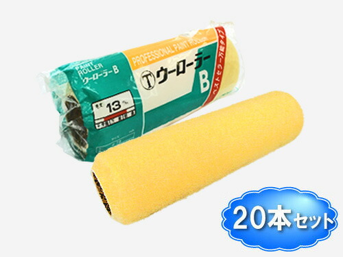 レギュラーローラー 9インチ【ウーローラー】 20本セット 10,931円