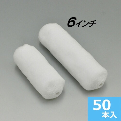 スモール巻き 6in 【縮くれる】毛丈22粍 50本入り口・入口