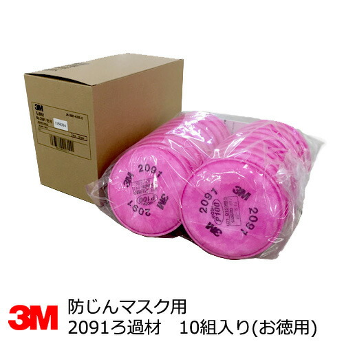3M防塵マスク3個とろ過剤2袋のセット 3M防塵マスク3個とろ過剤2袋のセット 3M防塵マスク3