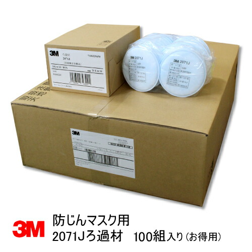 楽天市場】防塵マスク用 No.2091ろ過材 3M (スリーエム) 10組入