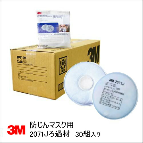 楽天市場】防塵マスク用 No.2091ろ過材 3M(スリーエム) 30組入