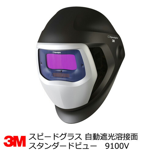 【楽天市場】スピードグラス 自動遮光溶接面 3M 9100シリーズ エクストラワイドビュータイプ 9100XX 501825(スリーエム) :  サミーショップ