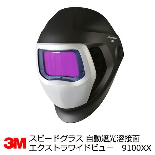 3M スピードグラス 自動遮光溶接面 9100XXi 501826 楽天市場】スピードグラス 自動遮光溶接面 3M 9100シリーズ