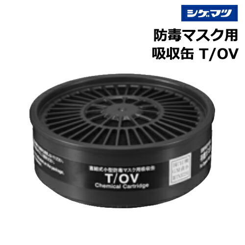 楽天市場】重松 防塵マスク T2 フィルター : サミーショップ