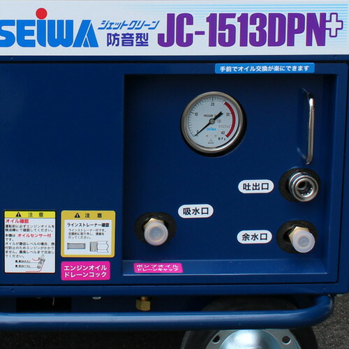 楽天市場 精和産業 セイワ エンジン式高圧洗浄機 防音型 Jc 1513dpn 標準セット ホース30m付き 業務用 サミーショップ