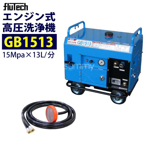 【楽天市場】フルテック エンジン式 防音型高圧洗浄機 【GB160 