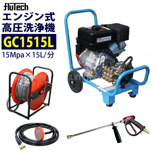 こ*ー様 高圧洗浄機 JQ1513G エンジン式 製品情報 | フルテック株式会社