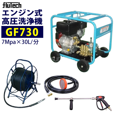 フルテック　エンジン式高圧洗浄機◇本体のみ 洗浄機 - 産業機械専門商社の株式会社南出キカイ