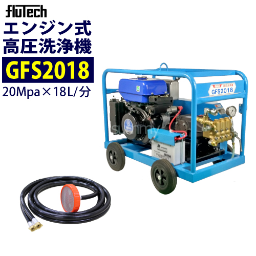 楽天市場】フルテック エンジン式高圧洗浄機 【GFS2515】 本体のみ 業務用 : サミーショップ