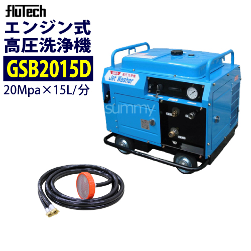 楽天市場】フルテック エンジン式 防音型 高圧洗浄機 【GSB2015D