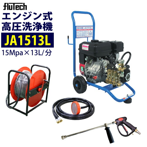 楽天市場】フルテック カート型 エンジン式高圧洗浄機【JA160L】 標準