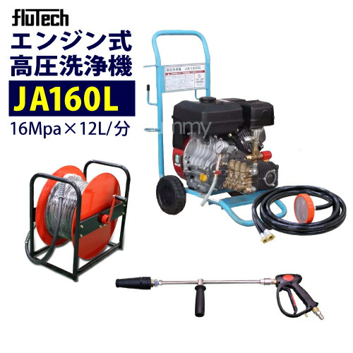 フルテック 高圧洗浄機 JX1513G 10ｍホースセット 精和産業 JC1513GO