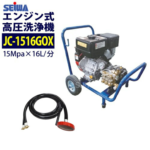 楽天市場】精和産業エンジン式高圧洗浄機 カート型【JC-1516GOX】標準