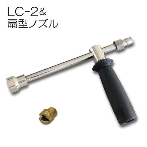 【楽天市場】洗浄ガン用 ランスLC-0(カプラ・オス付)＆扇型ノズル