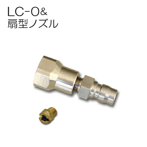 【楽天市場】洗浄ガン用 ランス(カプラ・オス付)LC-0 フルテック・精和(セイワ)・ワグナー洗浄機用 : サミーショップ