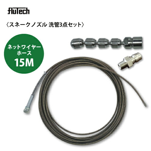 楽天市場】【超旋回ノズル】ネットワイヤーホース仕様10Mセット