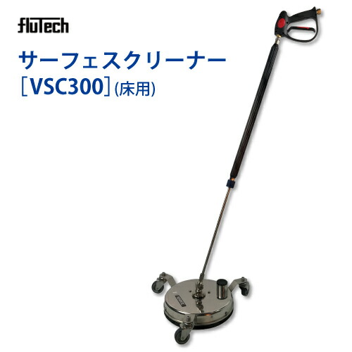 楽天市場】高圧洗浄機用 オールクリーナー 【ACSF200】 (床用