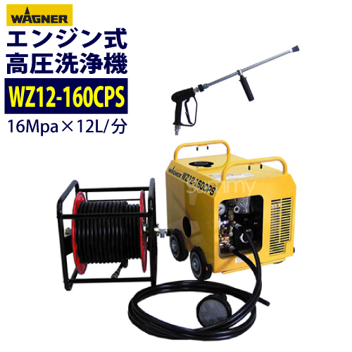 楽天市場 日本ワグナー 簡易防音型エンジン式高圧洗浄機 Wz12 160cps ホース30m ドラム付セット サミーショップ